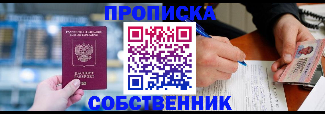 временная регистрация для всех в Никольском